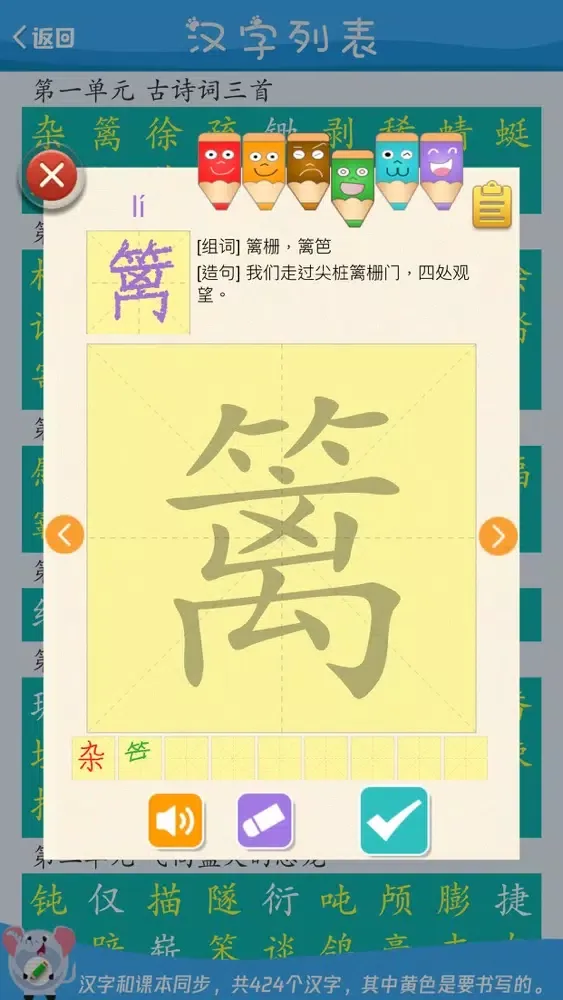 四年级语文下册 - 小学语文教材学习软件 स्क्रीनशॉट