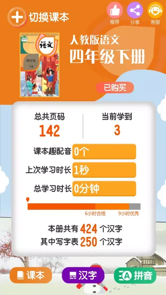 四年级语文下册 - 小学语文教材学习软件 स्क्रीनशॉट