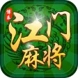 博乐江门麻将