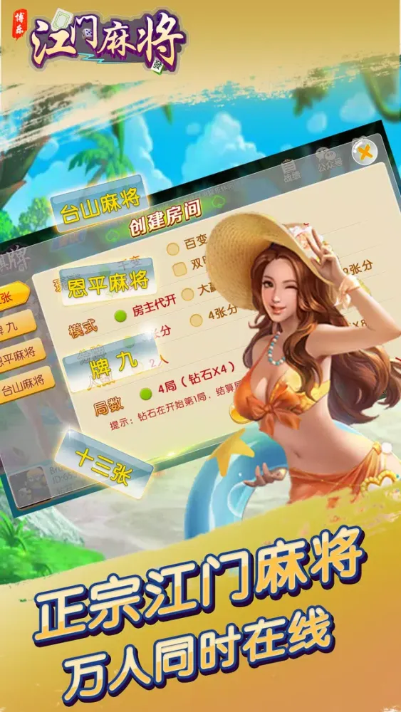 Ảnh chụp màn hình của 博乐江门麻将