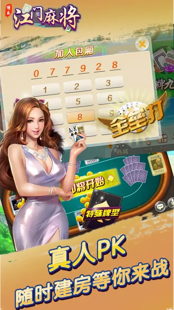 Ảnh chụp màn hình của 博乐江门麻将