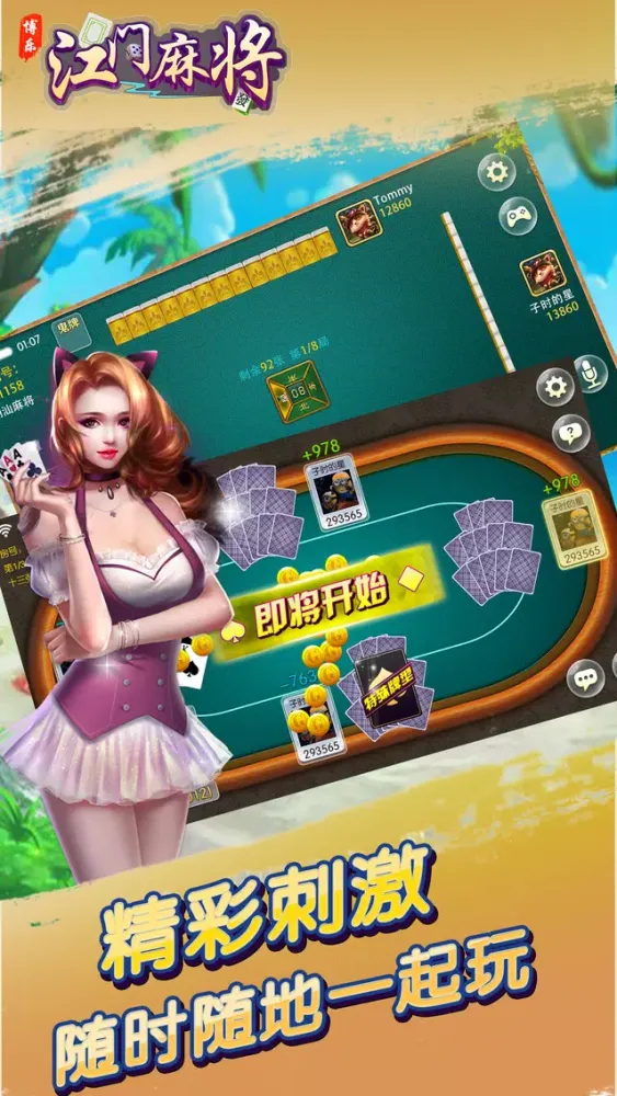 Ảnh chụp màn hình của 博乐江门麻将