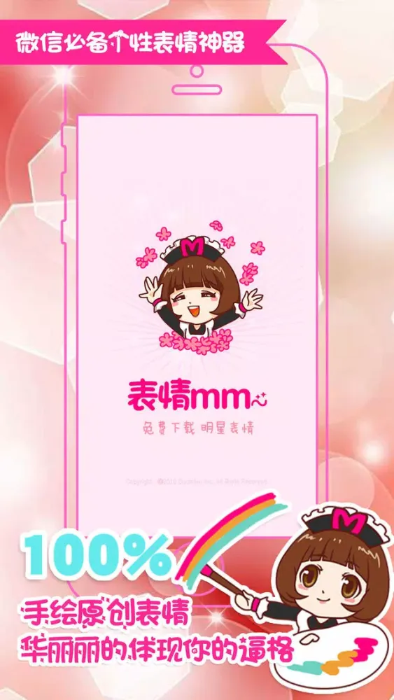 Скриншоты 表情mm