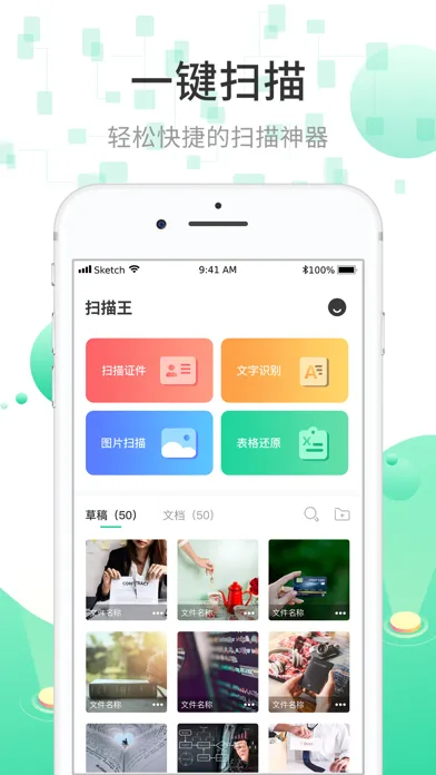 扫描王极速识别 স্ক্রিনশট