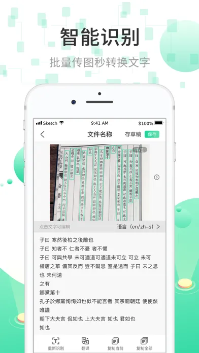 扫描王极速识别 স্ক্রিনশট