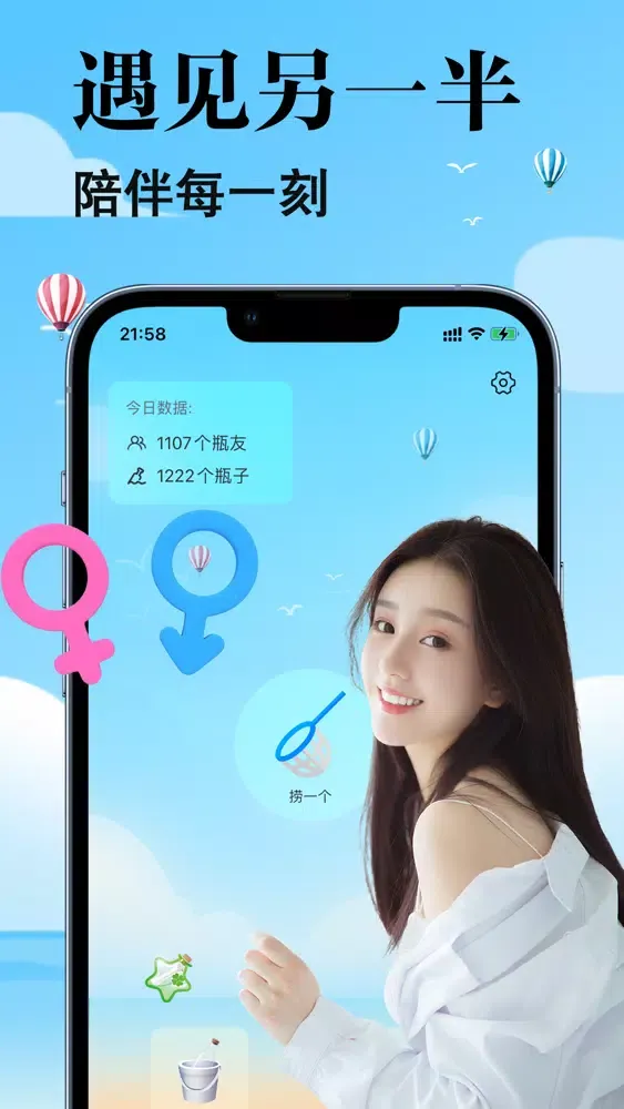Zrzuty ekranu 漂流瓶-真人交友,陌生人交友,成人社交软件