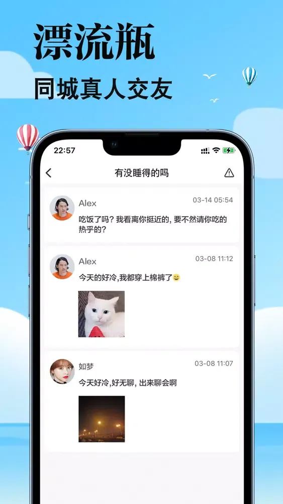 Zrzuty ekranu 漂流瓶-真人交友,陌生人交友,成人社交软件
