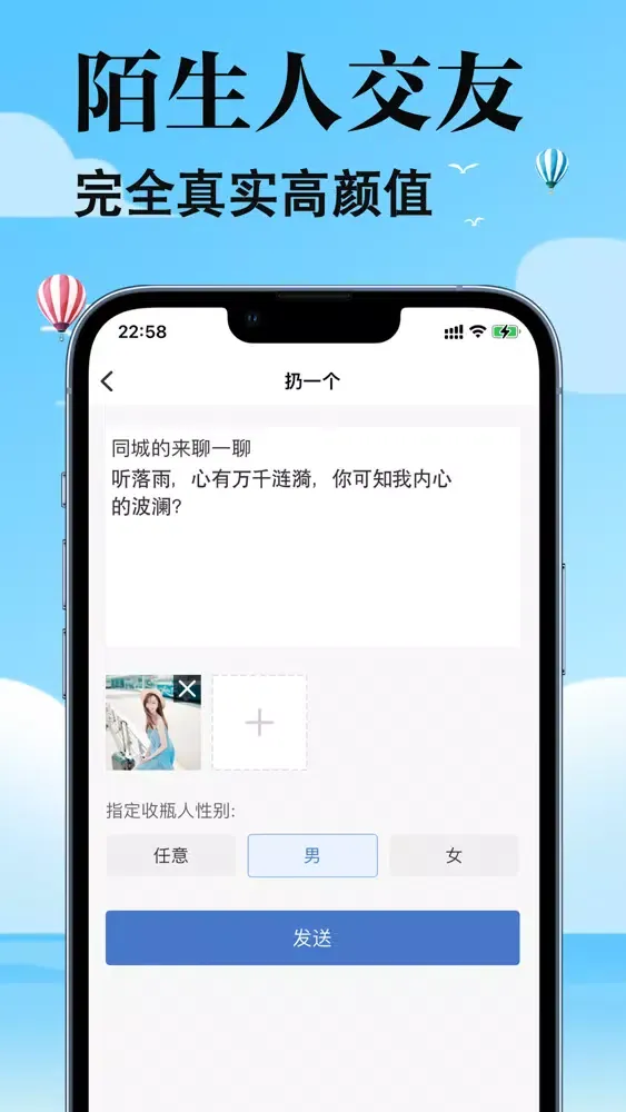 Zrzuty ekranu 漂流瓶-真人交友,陌生人交友,成人社交软件