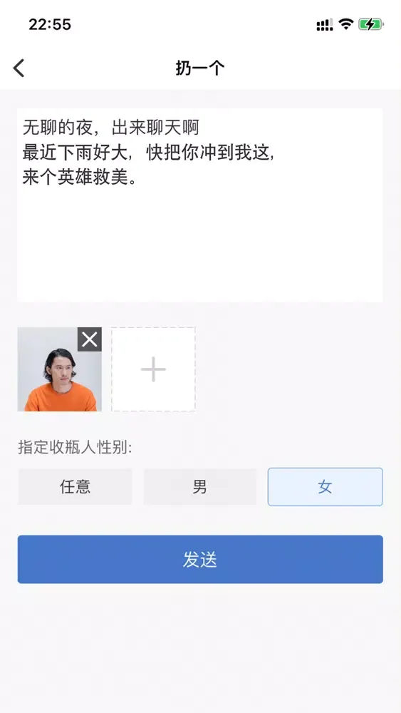 Zrzuty ekranu 漂流瓶-真人交友,陌生人交友,成人社交软件