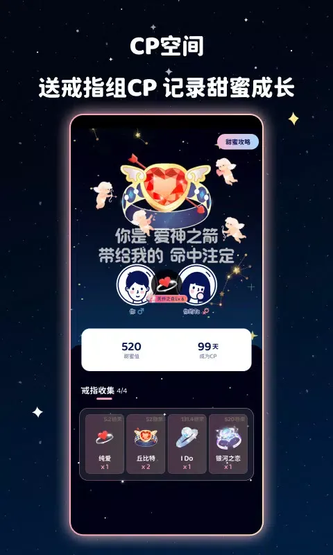 甜味陪伴 Screenshots