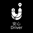 Driver安心搭