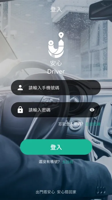 Driver安心搭 Screenshots