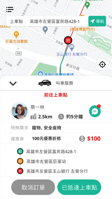 Driver安心搭 Screenshots
