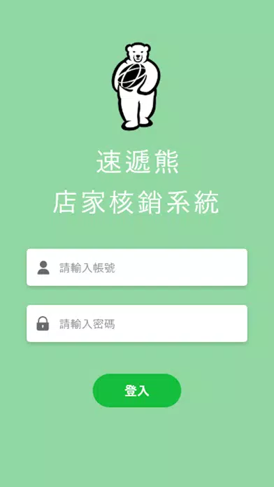 Tangkapan skrin 店家核銷