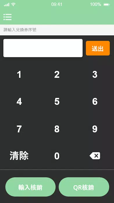 Tangkapan skrin 店家核銷