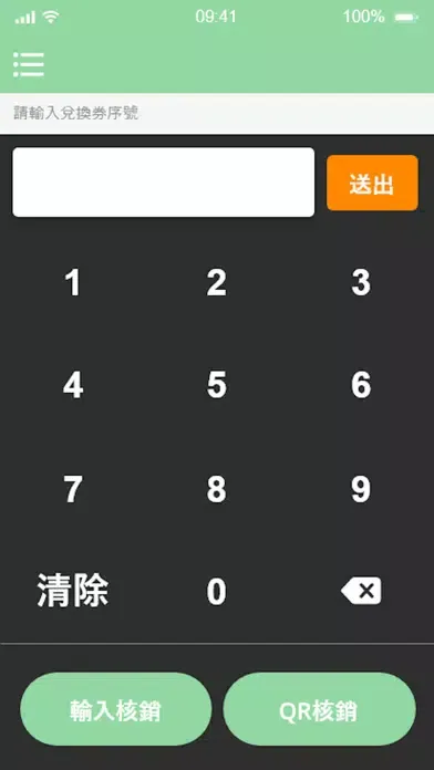 店家核銷 Screenshots
