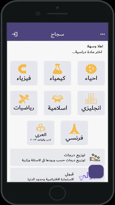 Tangkapan skrin سجاج - سادس اعدادي - sajaj