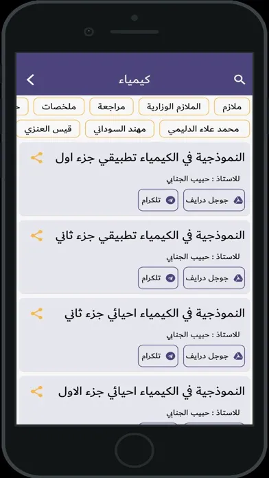 Tangkapan skrin سجاج - سادس اعدادي - sajaj