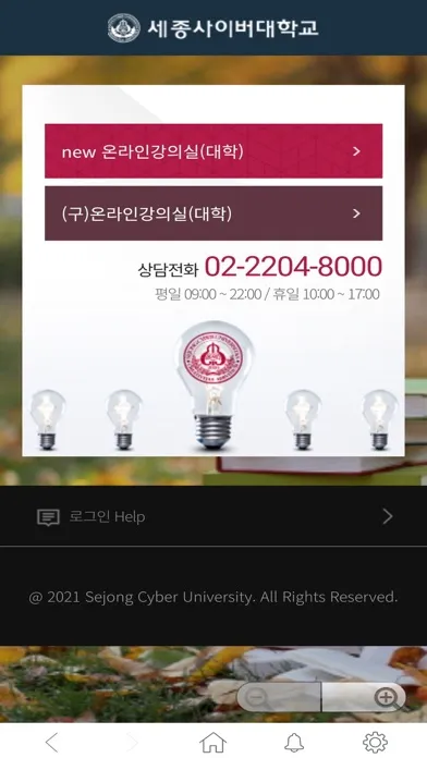 Screenshot di 세종사이버 Smart Learning App v2.0