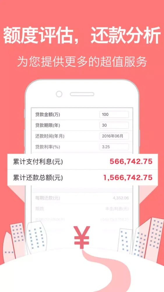 手机贷管家-小额低息信用贷个人组合贷速算，算得清楚，贷得轻松！ Screenshots