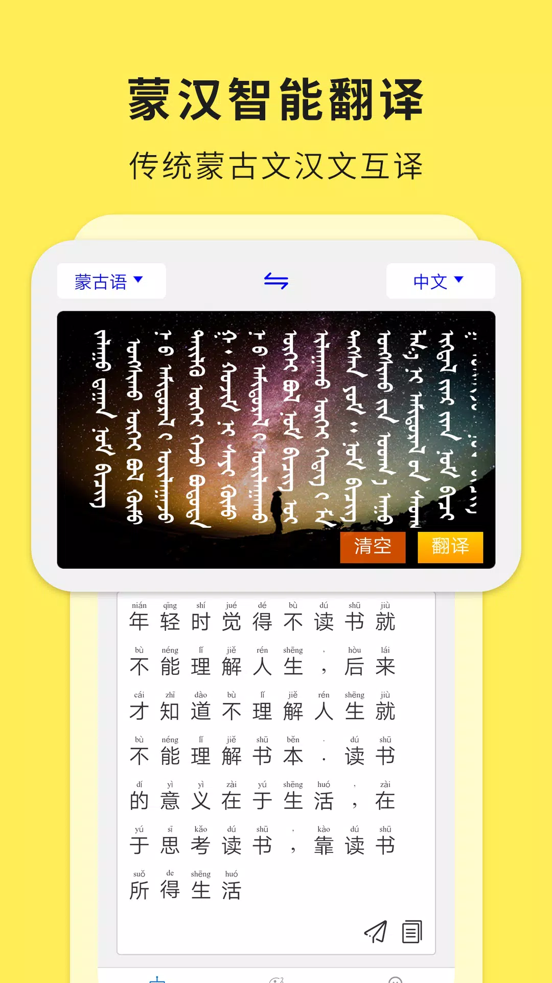 蒙汉翻译通的應用截圖1
