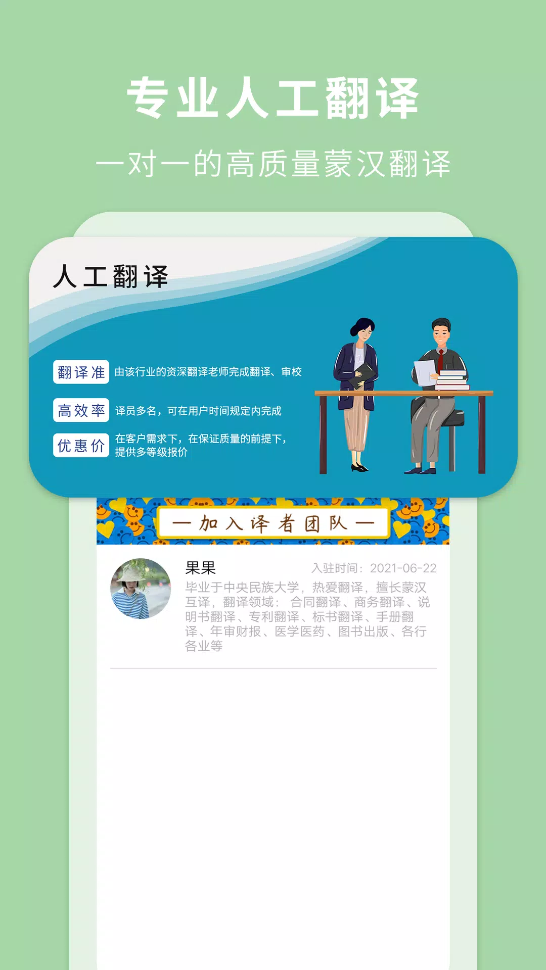 蒙汉翻译通的應用截圖2