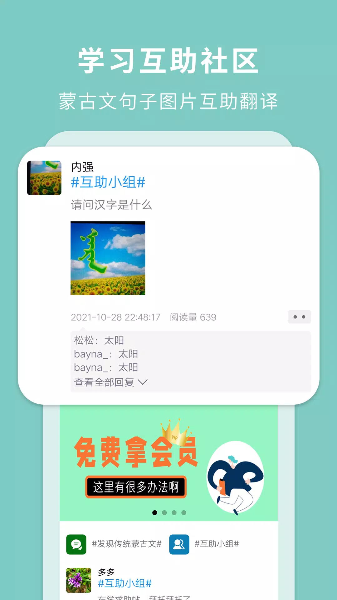 蒙汉翻译通的應用截圖3