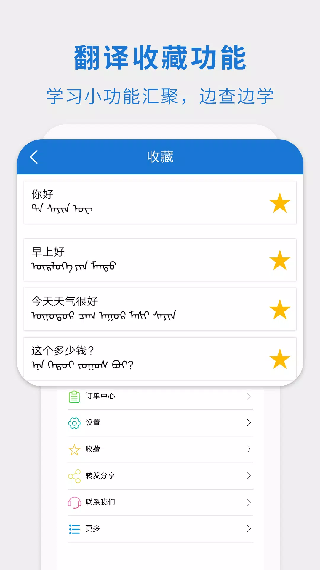 蒙汉翻译通的應用截圖4