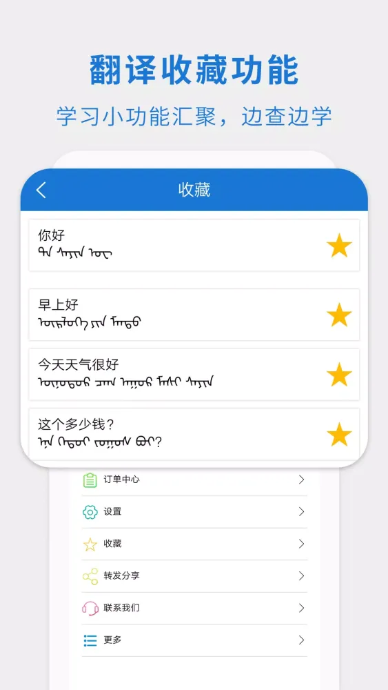 蒙汉翻译通 Screenshots