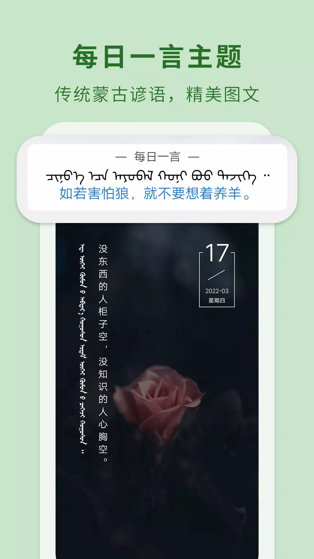 蒙汉翻译通的應用截圖5
