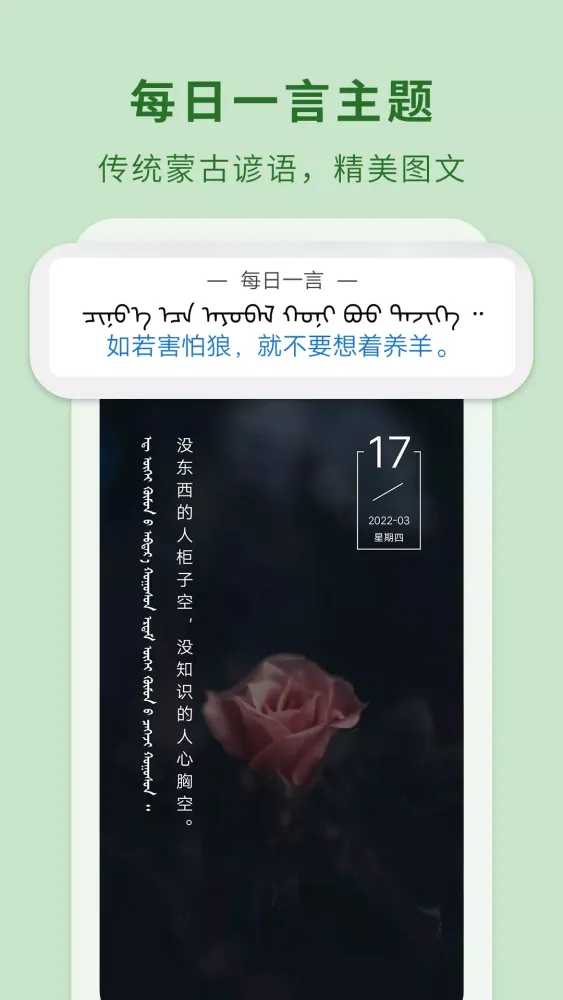蒙汉翻译通 Screenshots
