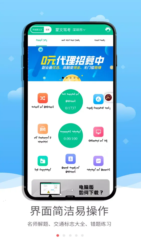 蒙文驾考应用截图