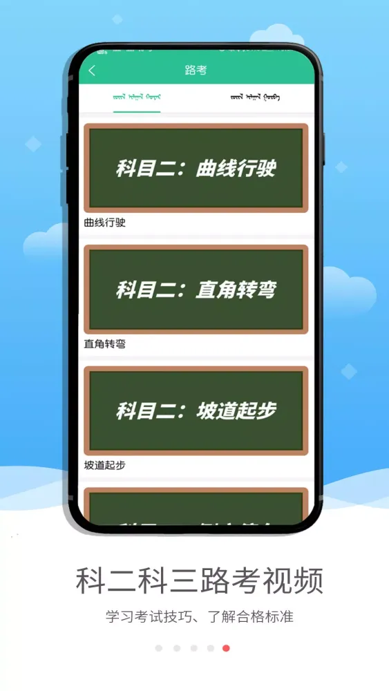 蒙文驾考应用截图