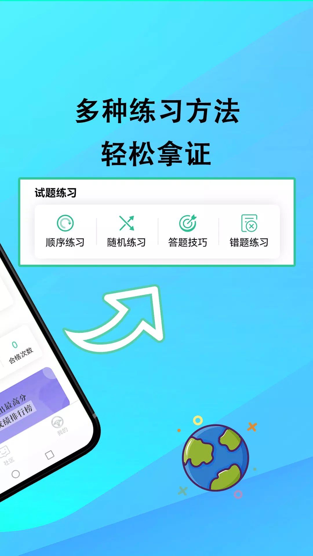网约车考试通 Screenshots2