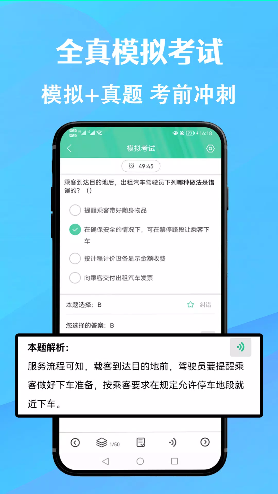 网约车考试通 Screenshots3