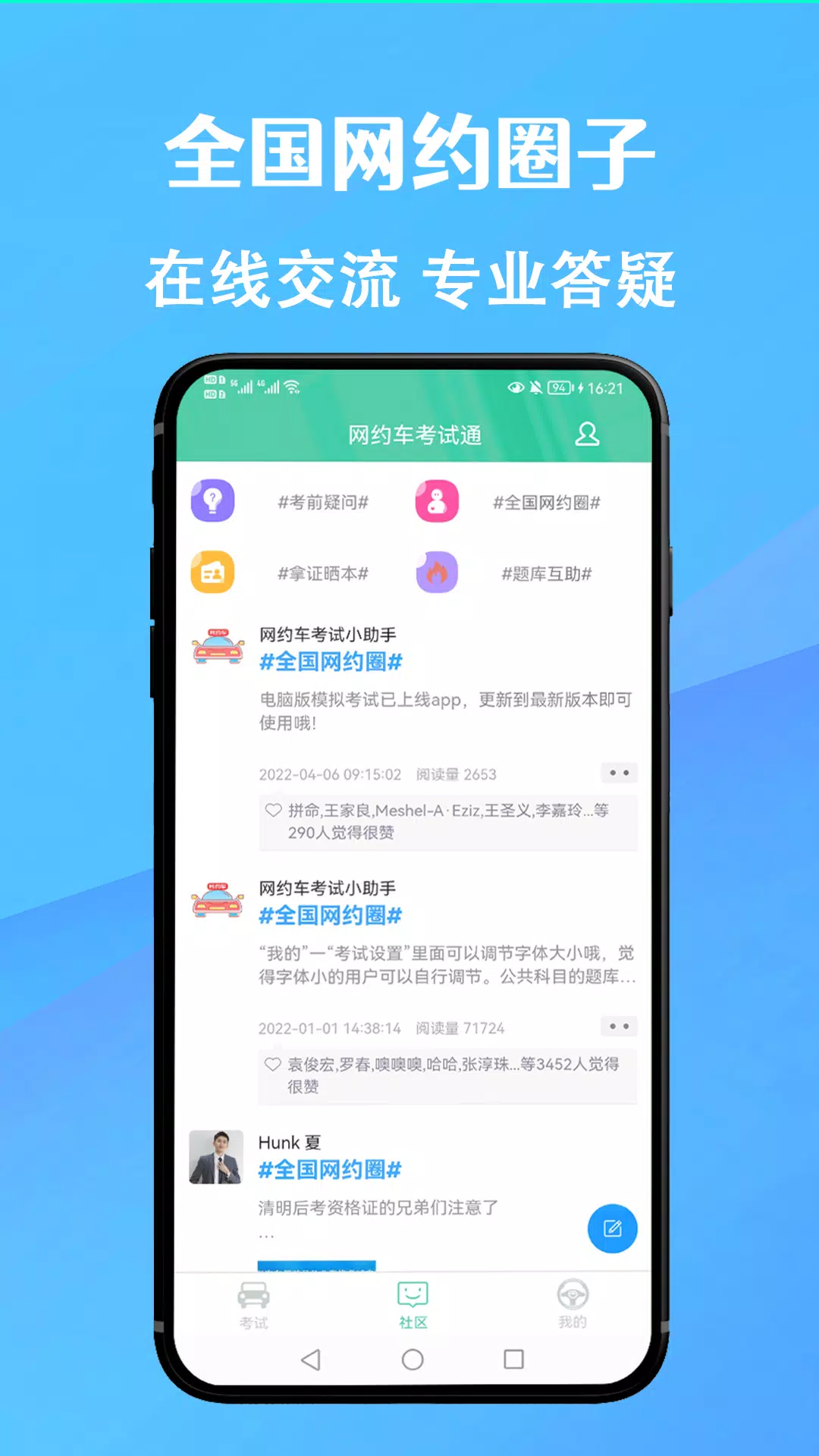 网约车考试通 Screenshots4