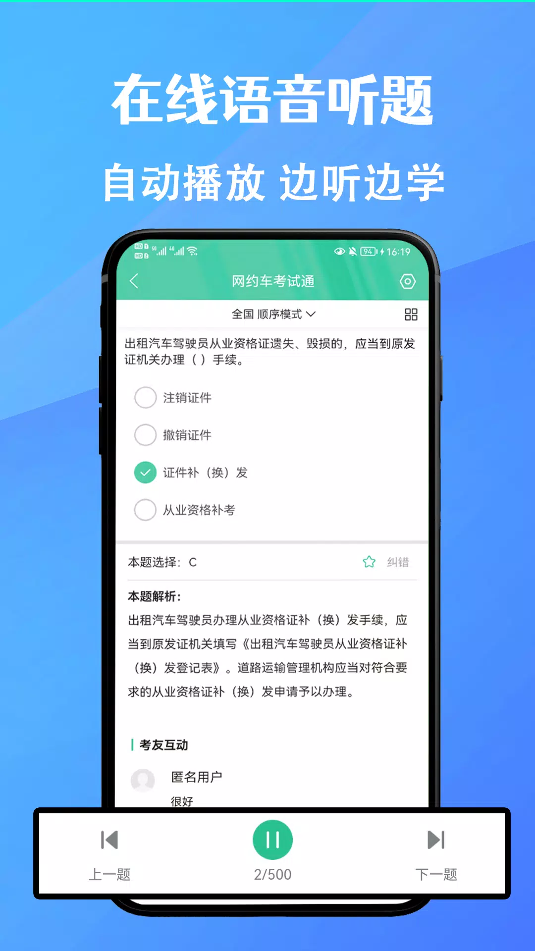 网约车考试通 Screenshots5