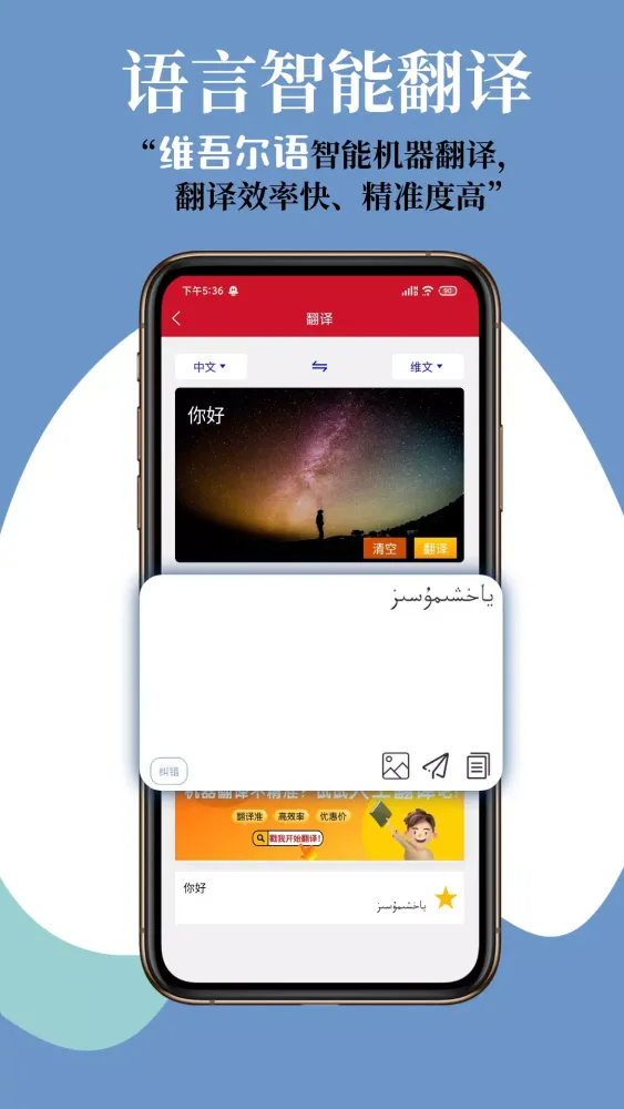 Capturas de pantalla de 维汉翻译通