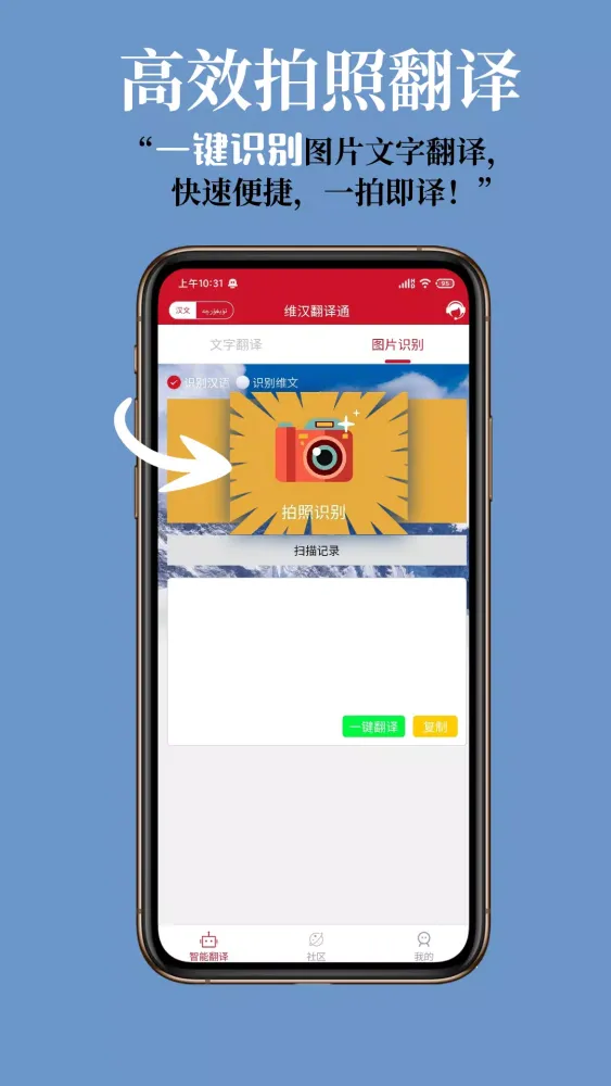 Capturas de pantalla de 维汉翻译通