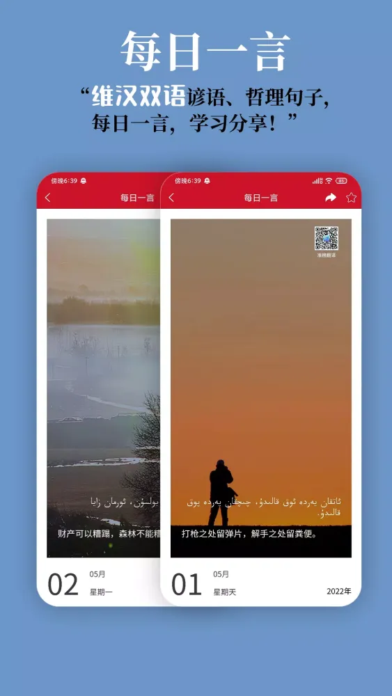 Capturas de pantalla de 维汉翻译通