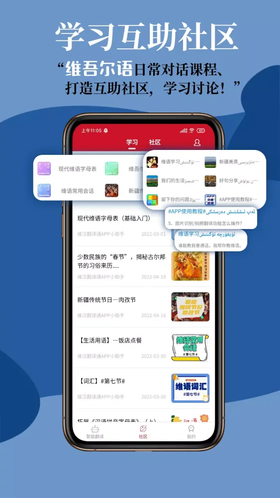 Capturas de pantalla de 维汉翻译通