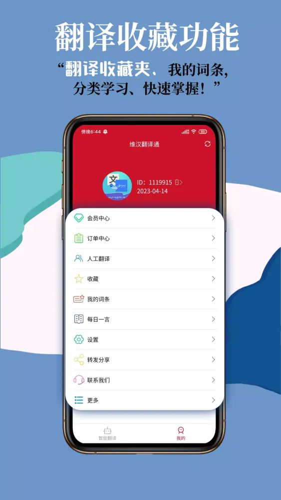 Capturas de pantalla de 维汉翻译通