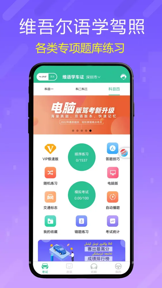 维语驾考应用截图
