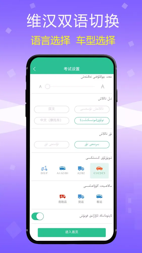 维语驾考应用截图