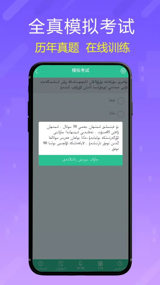 维语驾考应用截图