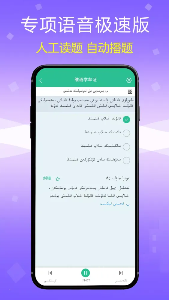 维语驾考应用截图