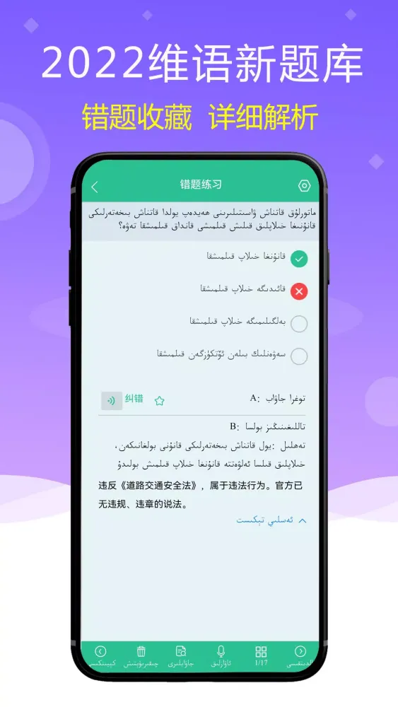 维语驾考应用截图