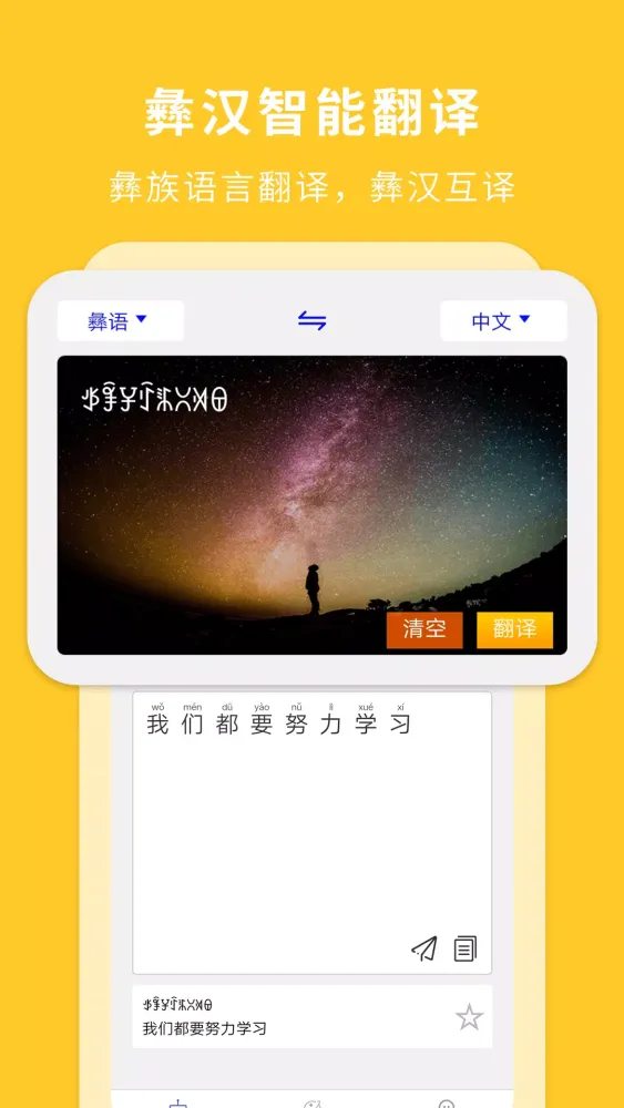 ภาพหน้าจอของ 彝文翻译通