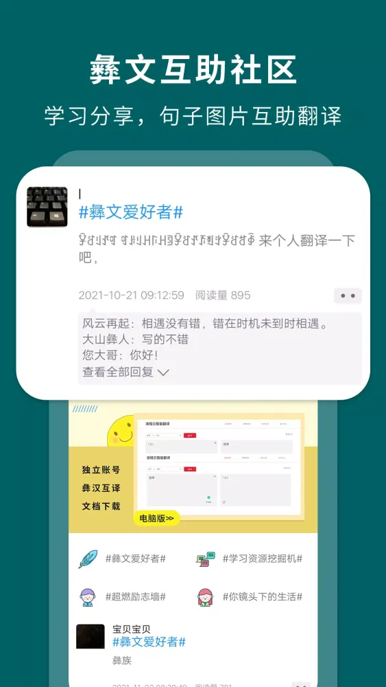 ภาพหน้าจอของ 彝文翻译通