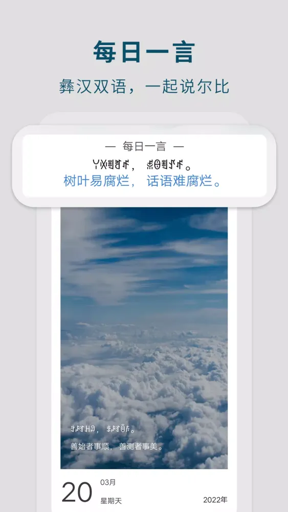 ภาพหน้าจอของ 彝文翻译通